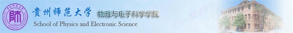 物理与电子科学火狐平台在线登录（中国）有限公司